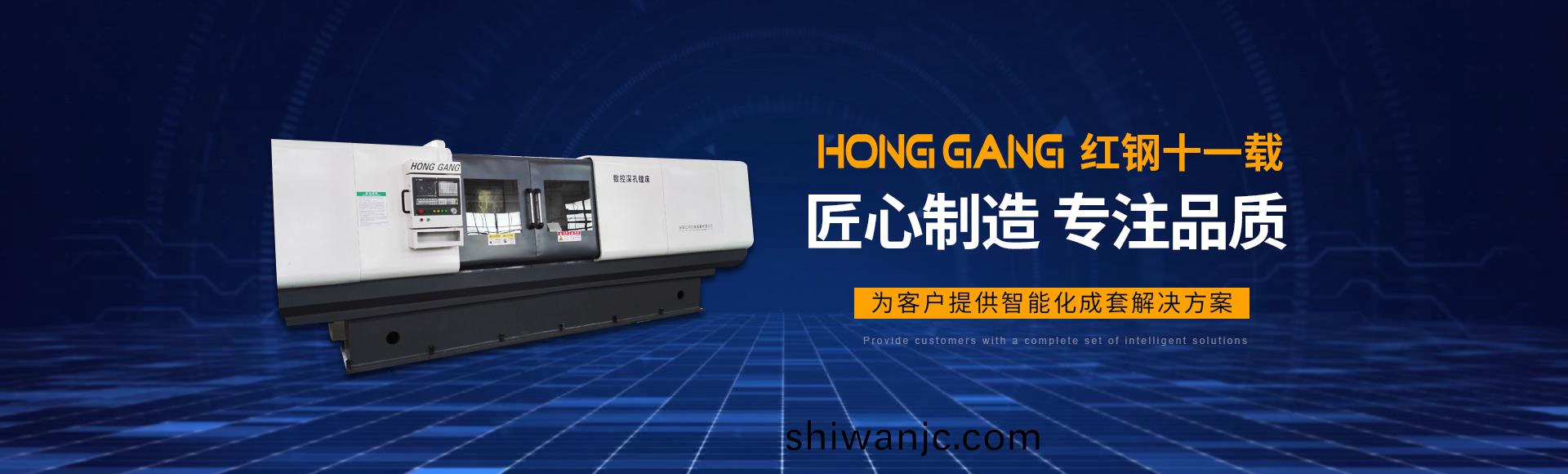 安陽紅(hong)鋼(gang)機械裝備(bei)有限公司(si)