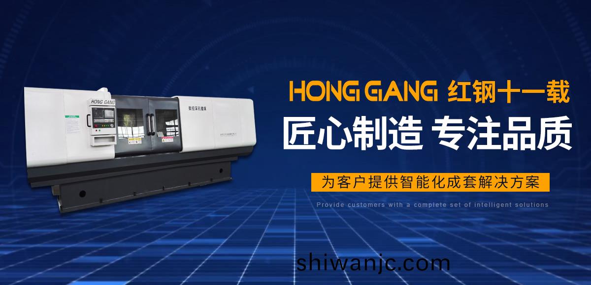 安陽紅(hong)鋼機(ji)械(xie)裝(zhuang)備(bei)有限公司(si)