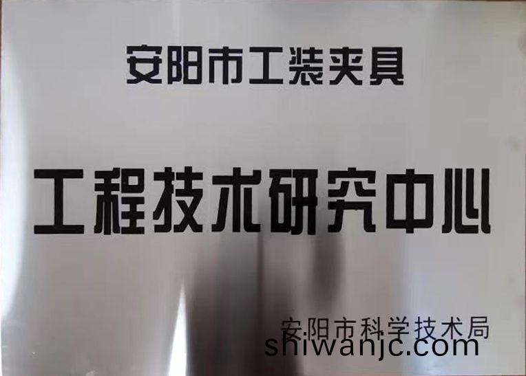 關(guan)于2022年(nian)度擬(ni)認(ren)定(ding)市(shi)級(ji)工(gong)程技(ji)術(shu)研(yan)究中(zhong)心(xin)咊(he)市(shi)級重(zhong)點實(shi)驗室的(de)公示(shi)